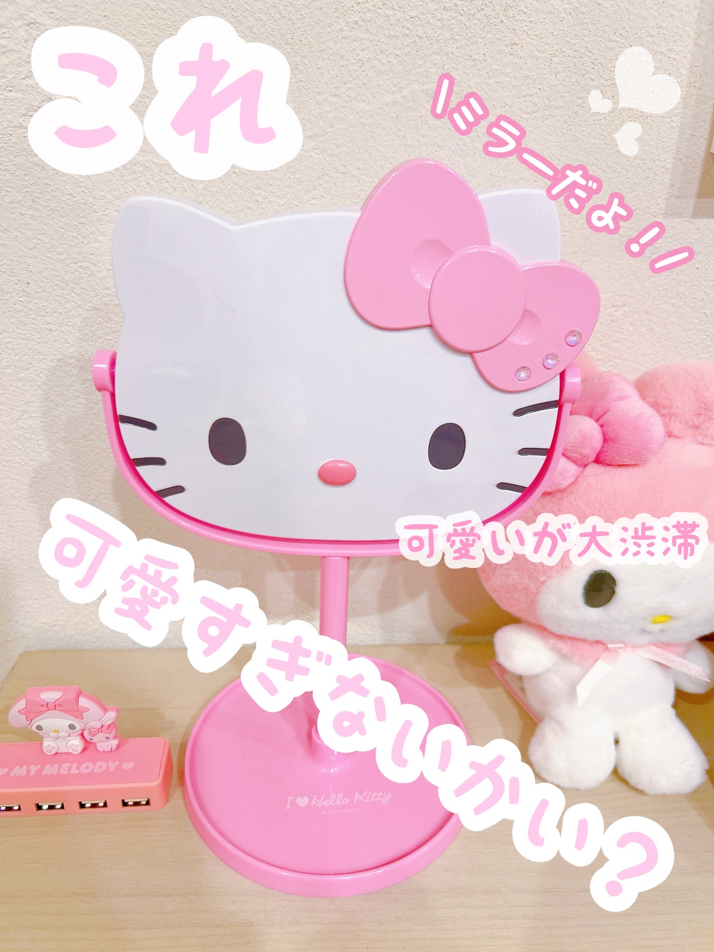 I♡︎Hello kitty スタンドミラー/サンリオ/その他化粧小物を使ったクチコミ(1枚目)