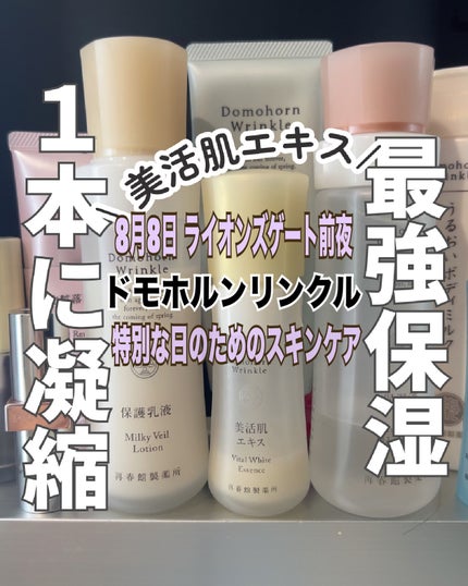 ドモホルンリンクル お試し8点セット つややかオイル絢肌 試してみた】つややかオイル 絢肌 ドモホルンリンクルの効果・肌