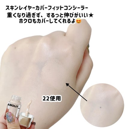 スキンレイヤーフィットファンデーション/ABOUT TONE/リキッドファンデーションを使ったクチコミ(5枚目)