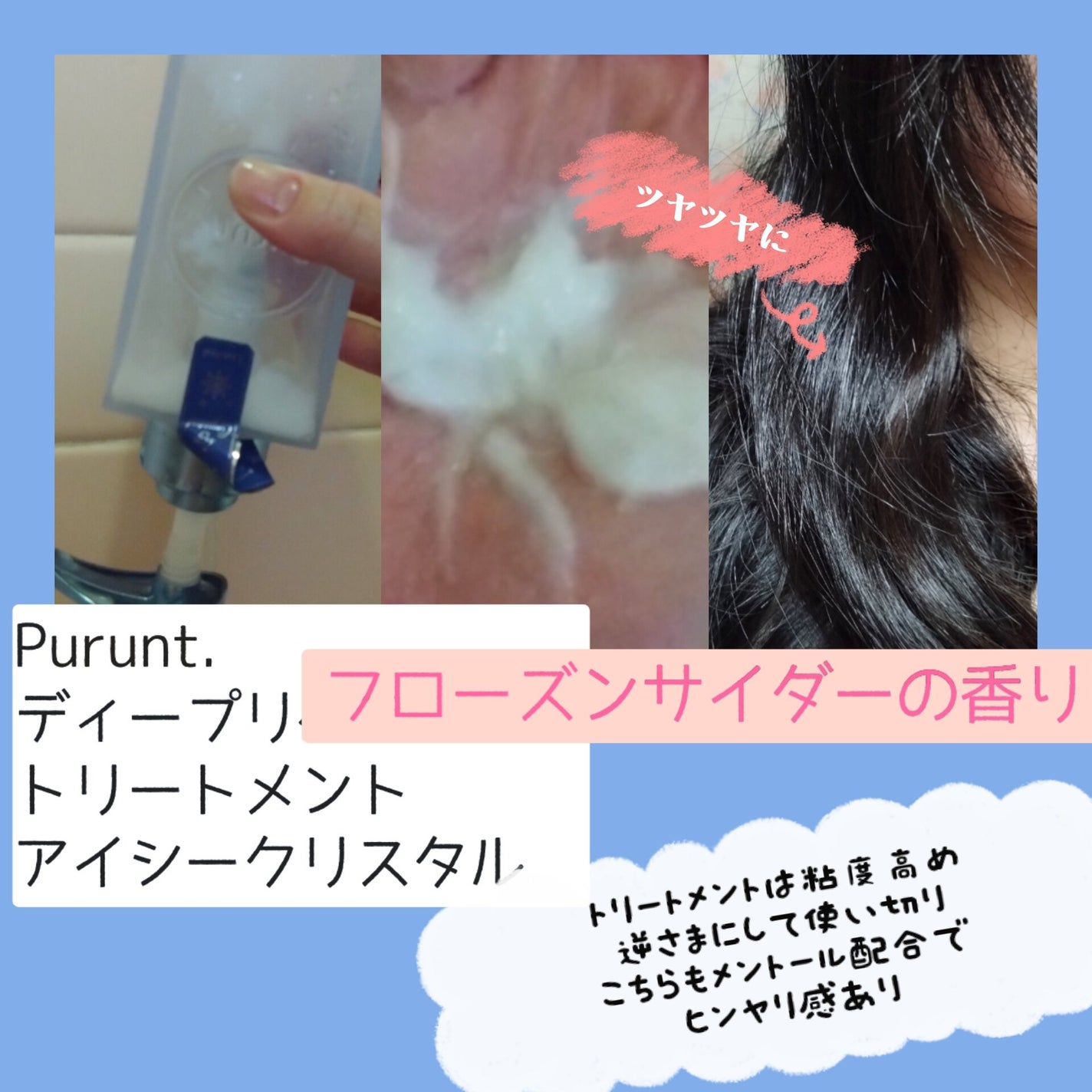 プルント ディープリペア ペアセット アイシークリスタル/Purunt./シャンプー・コンディショナーを使ったクチコミ(3枚目)