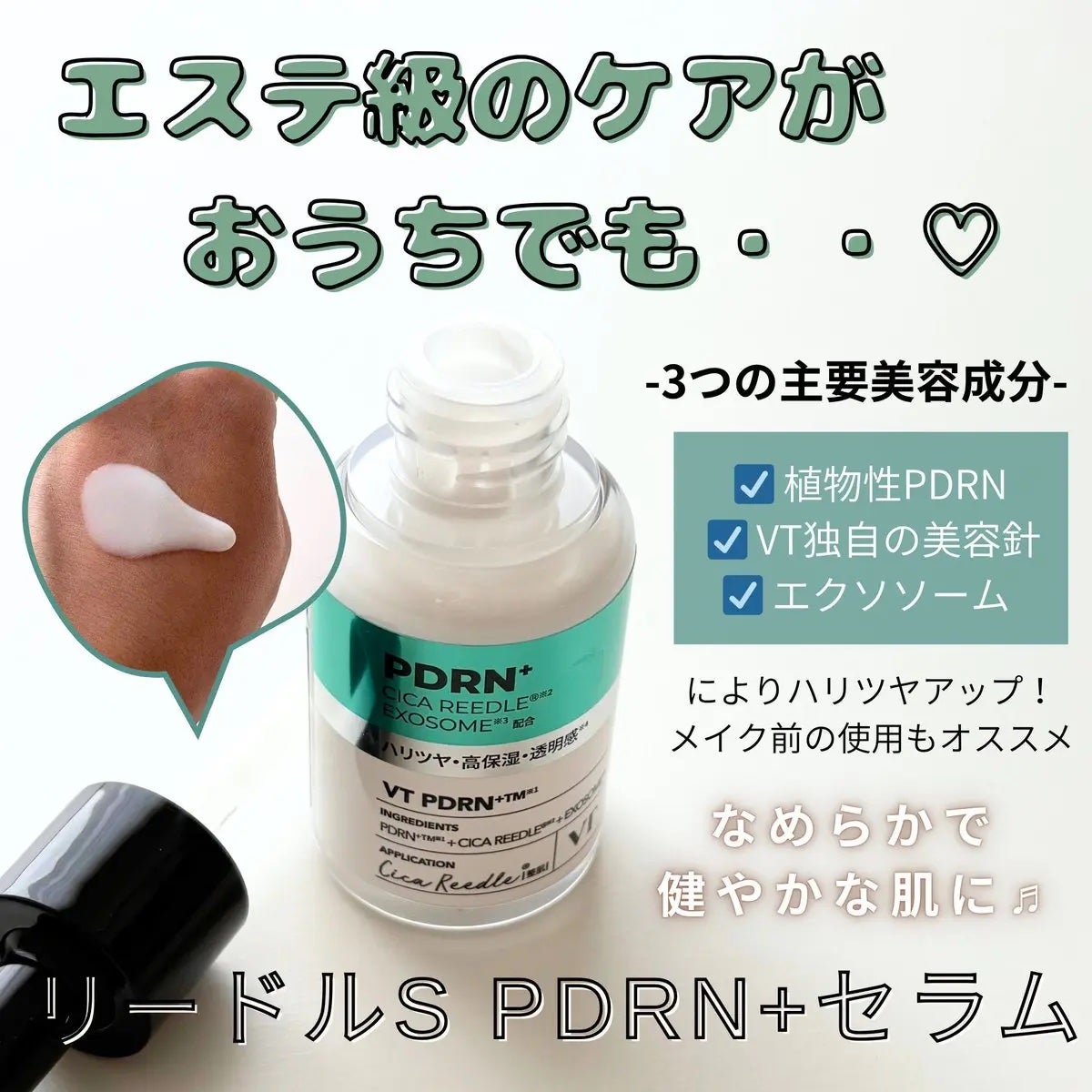 リードルS PDRN+ セラム/VT/美容液を使ったクチコミ(2枚目)