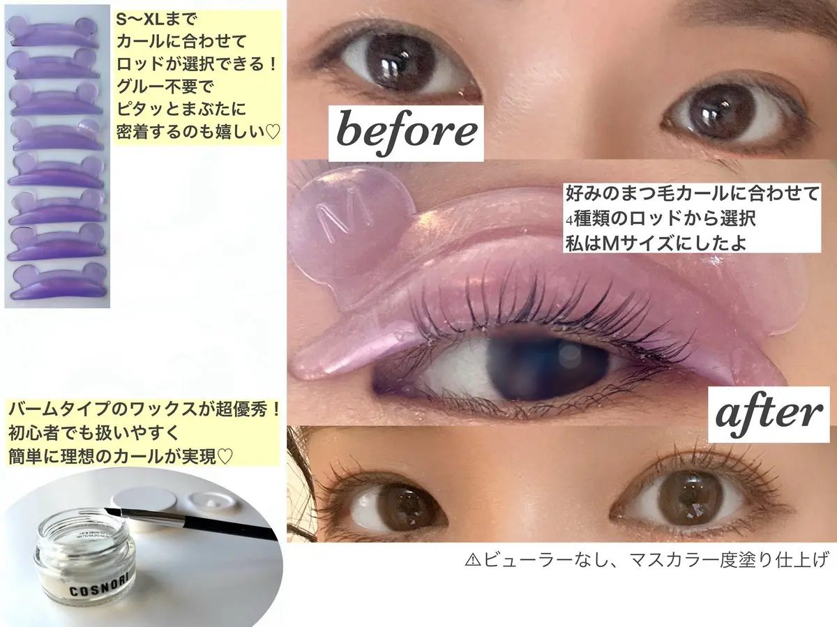 イージーアイラッシュリフトキット/COSNORI/その他キットセットを使ったクチコミ（2枚目）