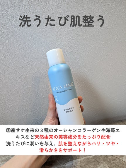 AQUA MARE 炭酸泡洗顔モイスト/AQUA MARE/泡洗顔を使ったクチコミ(3枚目)