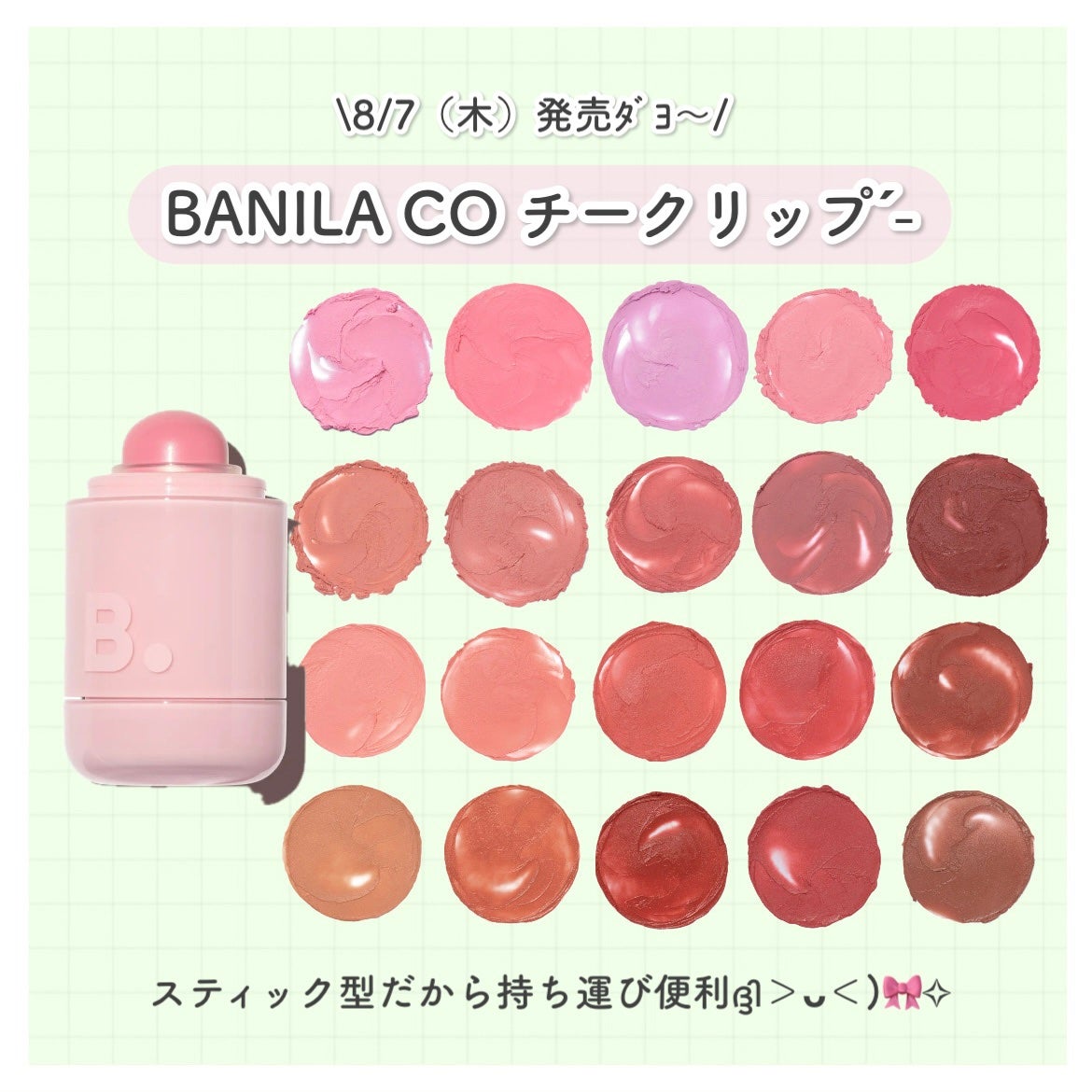 バニラコ ロマンティック ブラッシュ リップ&チーク/BANILA CO/口紅を使ったクチコミ(1枚目)