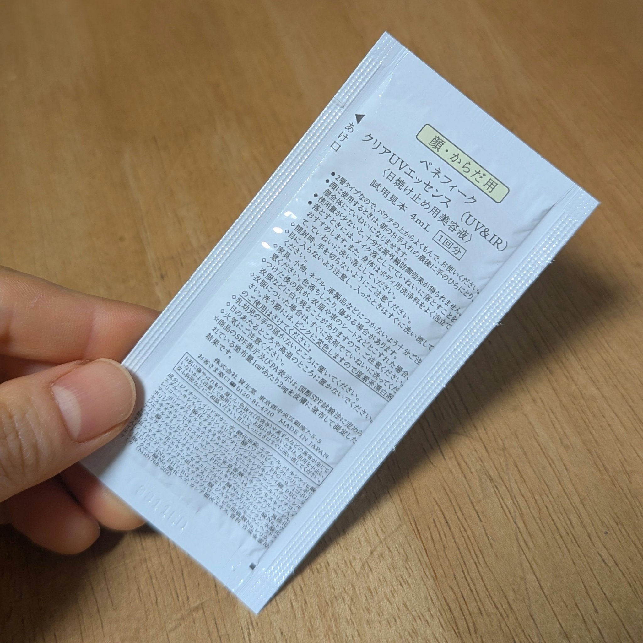 ベネフィーク クリア UV エッセンス（ＵＶ＆ＩＲ）/BENEFIQUE/日焼け止めローションを使ったクチコミ（3枚目）