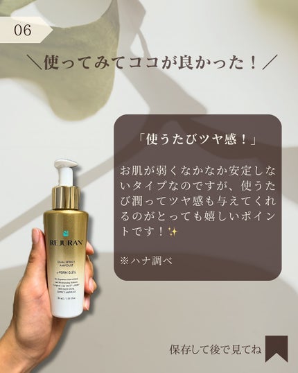 REJURAN デュアルエフェクトアンプル 30ml/REJURAN COSMETICS/美容液を使ったクチコミ(7枚目)