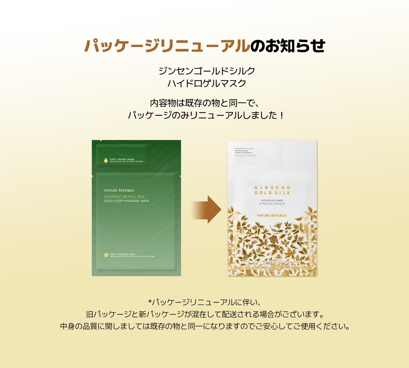 ネイチャーリパブリック公式アカウント on LIPS 「お家でエステ感覚を味わえる”ジンセンゴールドシルクハイドロゲル..」(3枚目)