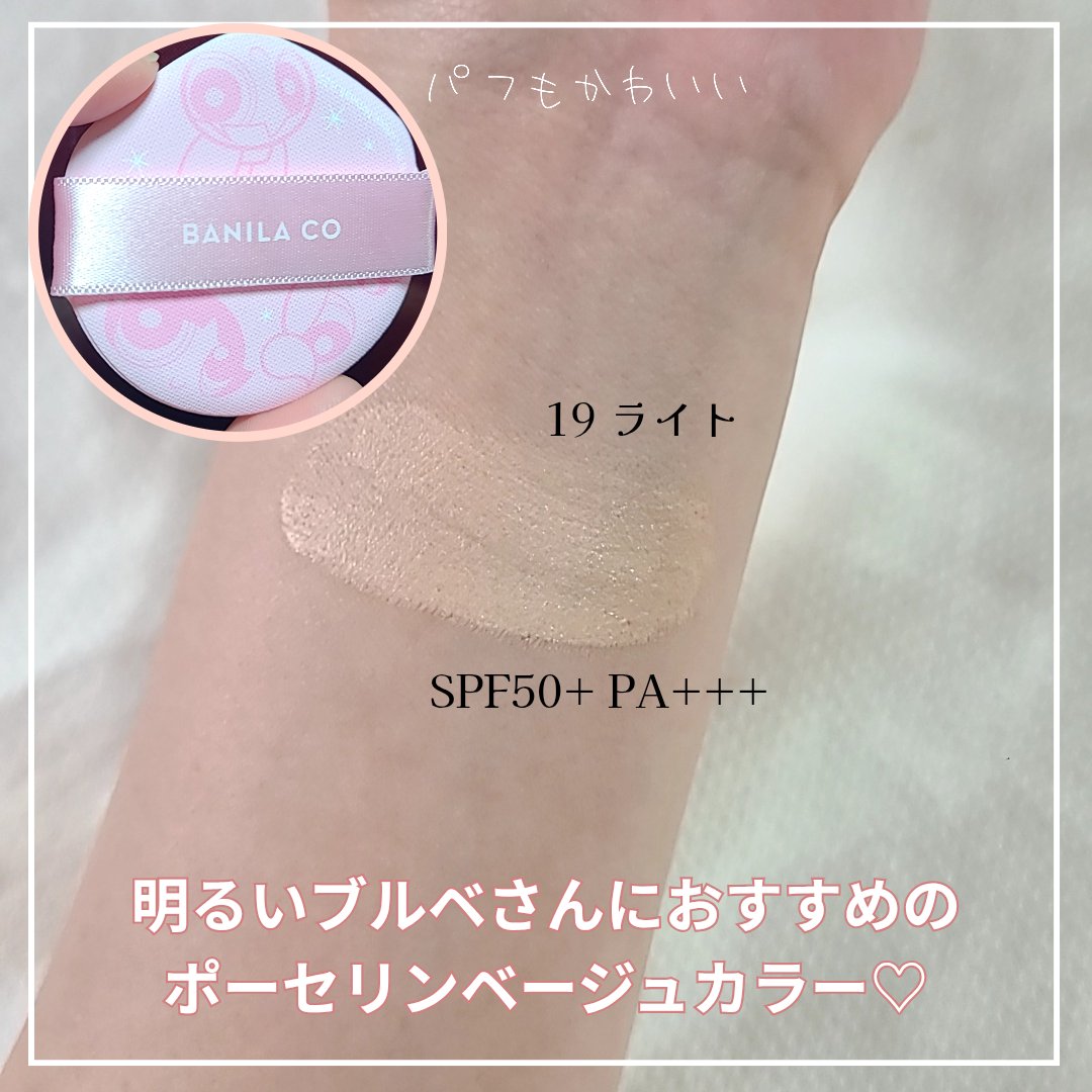 カバーリシャス アルティメット ホワイトクッション モイスチャー/BANILA CO/クッションファンデーションを使ったクチコミ（2枚目）
