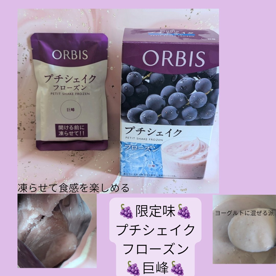 プチシェイク/オルビス/美容ドリンクを使ったクチコミ（1枚目）