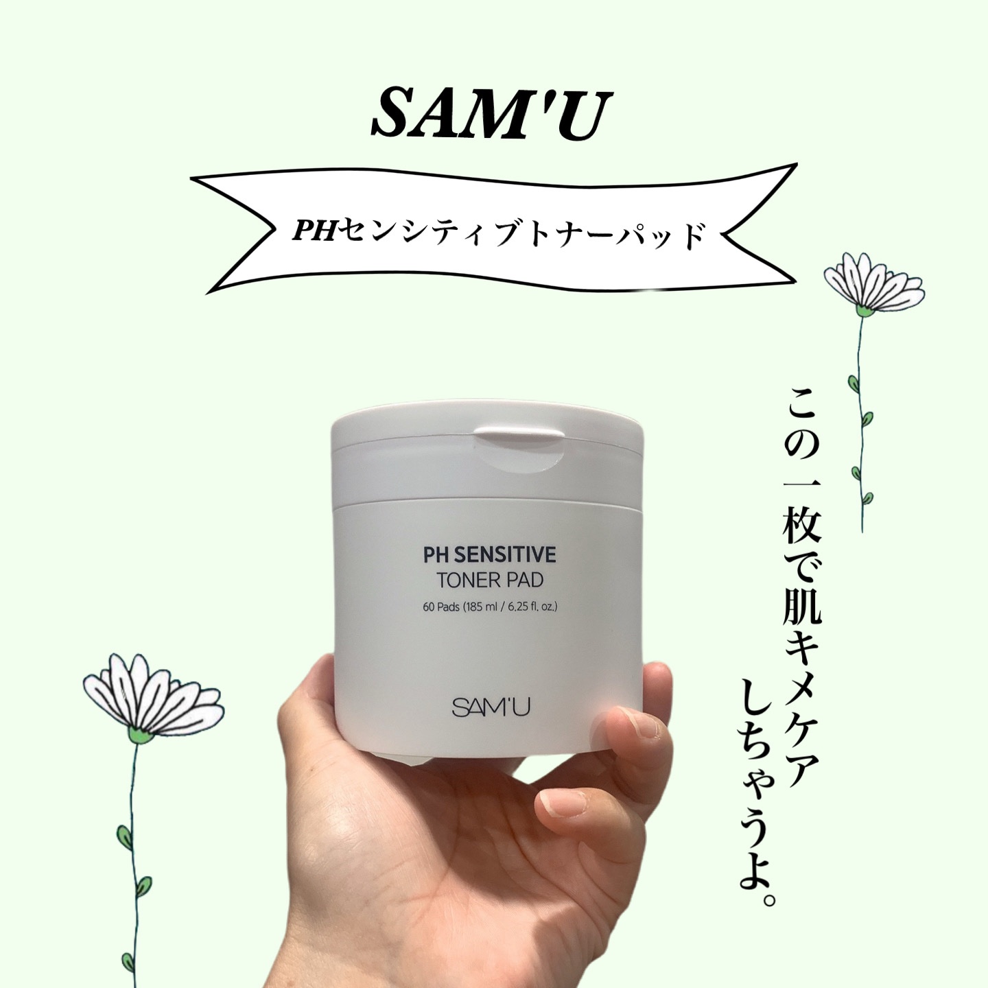 PHセンシティブトナーパッド/SAM'U/トナーパッドを使ったクチコミ（1枚目）