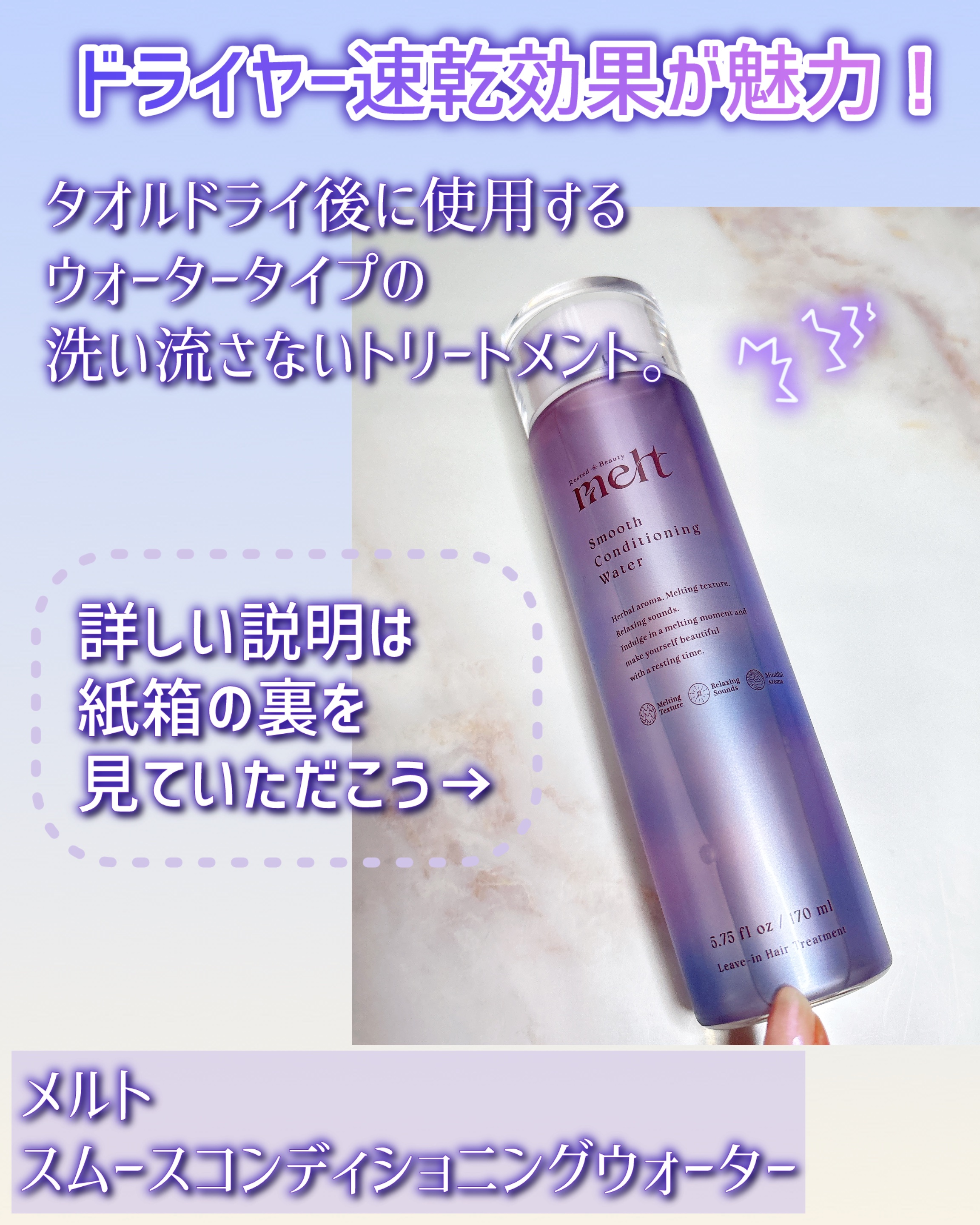 スムース コンディショニング ウォーター/melt/アウトバストリートメントを使ったクチコミ（2枚目）