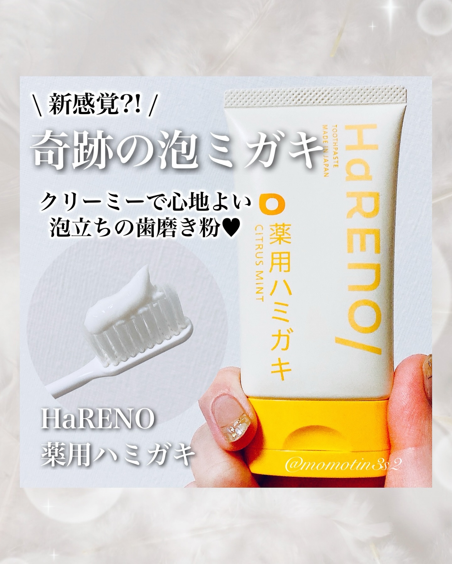 HaRENO 薬用ハミガキ/HaRENO/歯磨き粉を使ったクチコミ（1枚目）