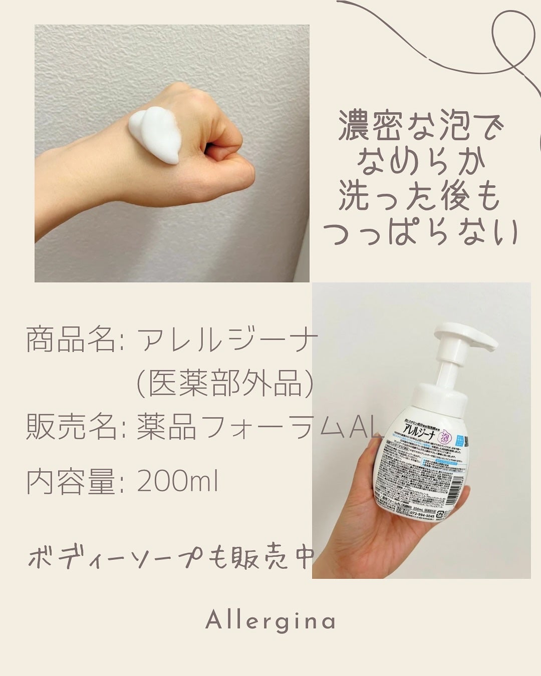 アレルジーナ 抗ヒスタミン成分配合 泡ボディソープ/マックス/ボディソープを使ったクチコミ(4枚目)