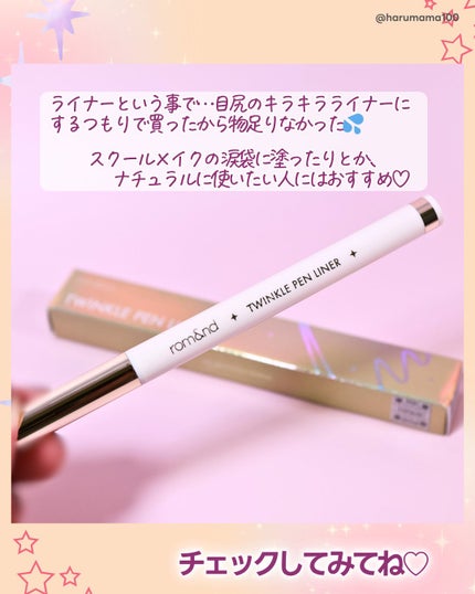 トゥインクルペンライナー #02 ゴールデンウェーブ/rom&nd/リキッドアイライナーの画像