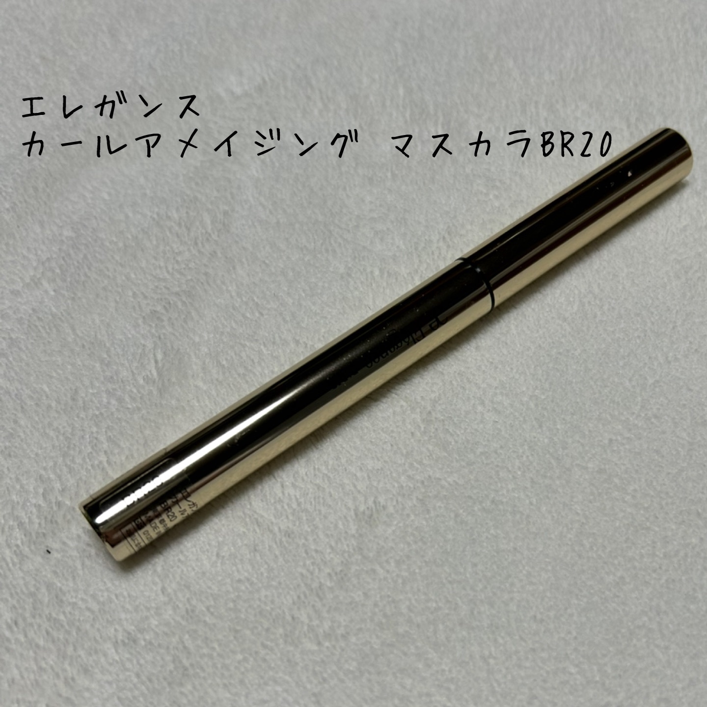 カールアメイジング マスカラ/Elégance/マスカラを使ったクチコミ（1枚目）