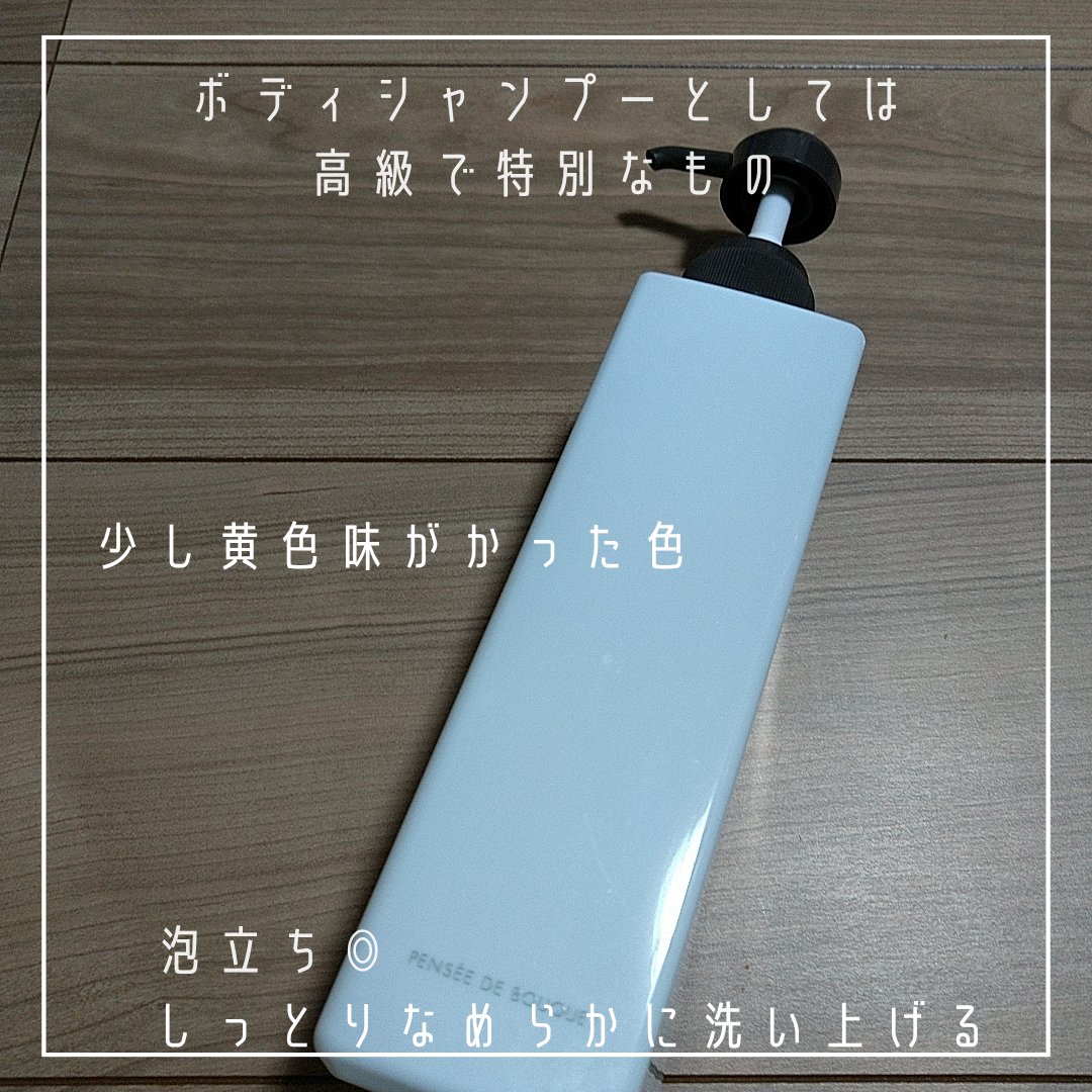 パンセ ド ブーケ ボディシャンプー(ブラン)/パンセ ド ブーケ/ボディソープを使ったクチコミ（2枚目）