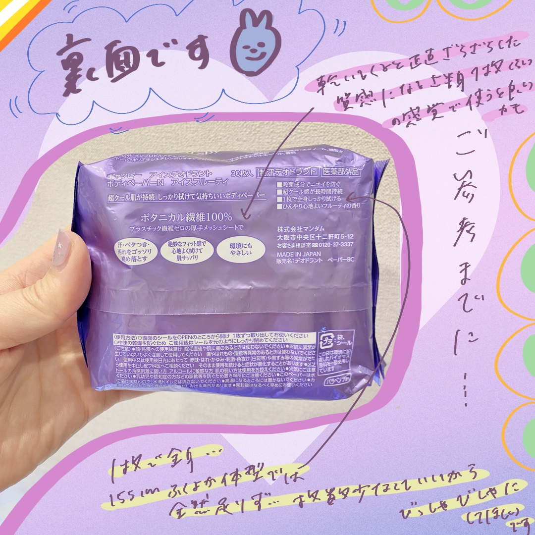 アイスデオドラント ボディペーパーN フリーズピーチ/ギャツビー/ボディシートを使ったクチコミ（2枚目）