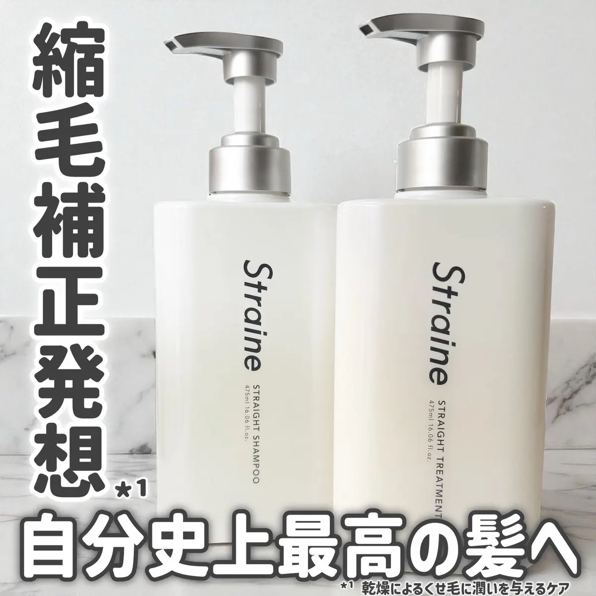 ストレートシャンプー/ストレートトリートメント ホワイトブロッサムの香り/Straine/市販シャンプーを使ったクチコミ（1枚目）