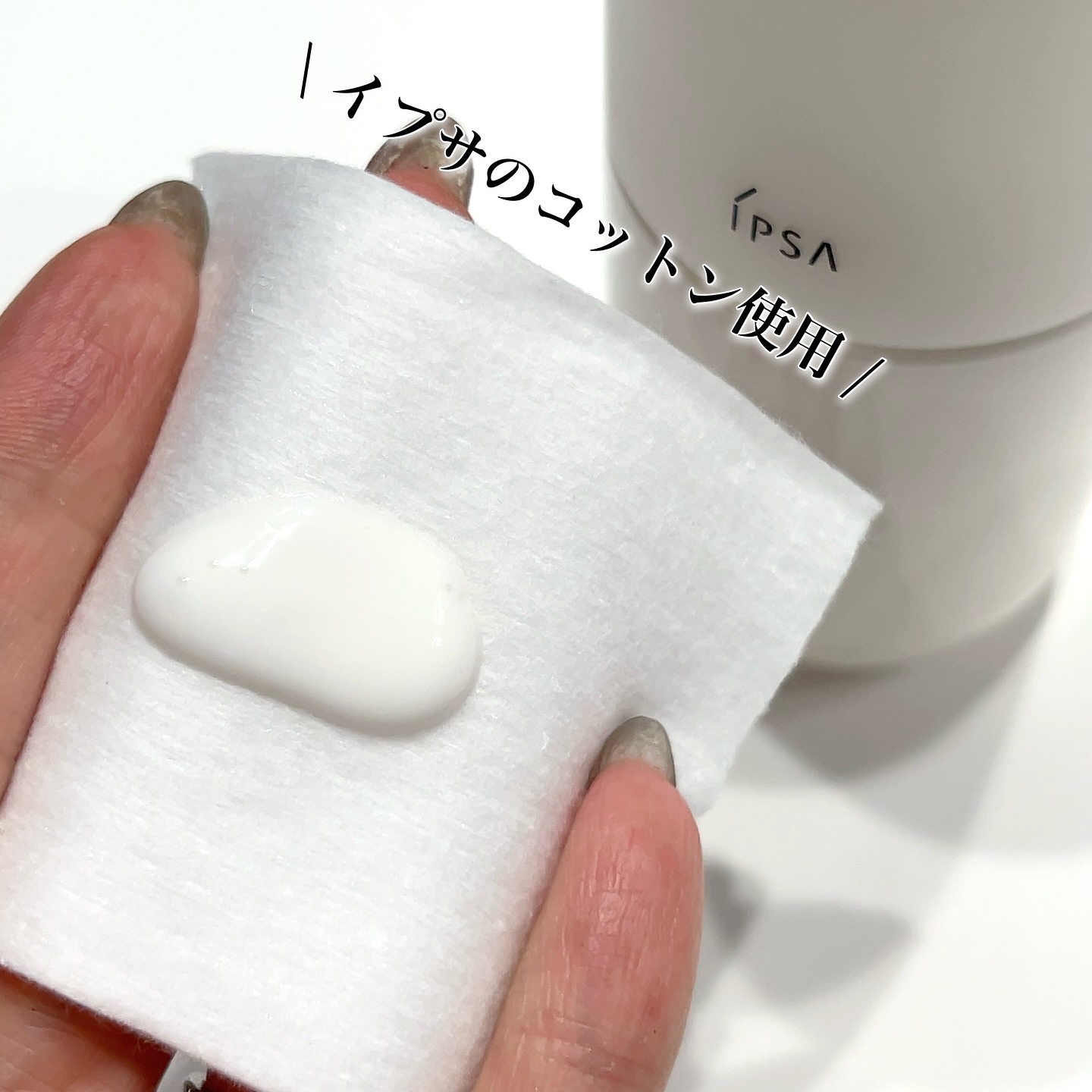 イプサ ＭＥ ｎ 2/IPSA/化粧水を使ったクチコミ（3枚目）