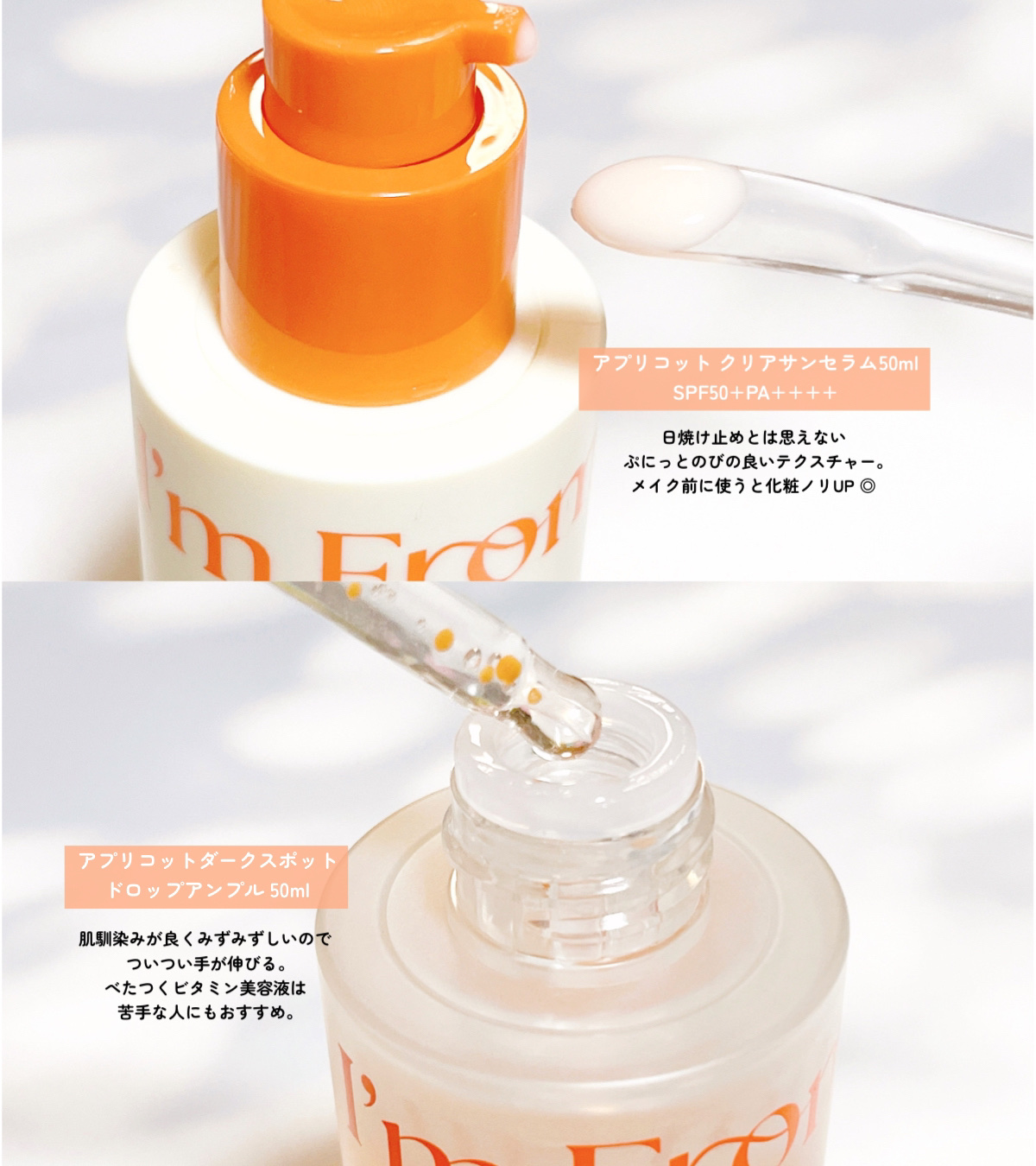 アプリコットクリアサンセラム/I'm from/日焼け止めローションを使ったクチコミ（2枚目）