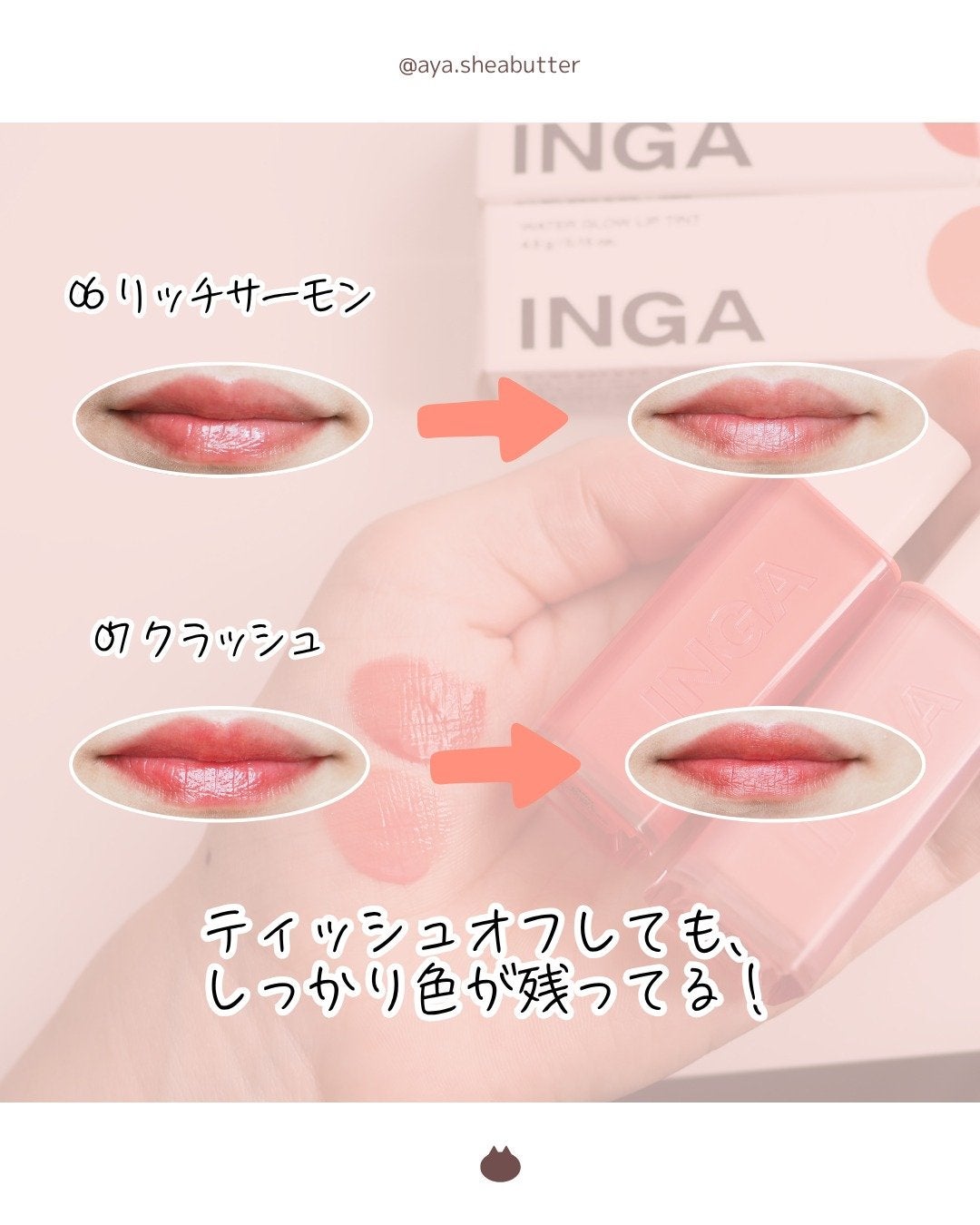 ウォーターグローリップティント/INGA/リップティントを使ったクチコミ(2枚目)