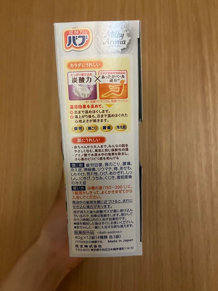 バブ ミルキーアロマ/バブ/炭酸系入浴剤を使ったクチコミ(2枚目)