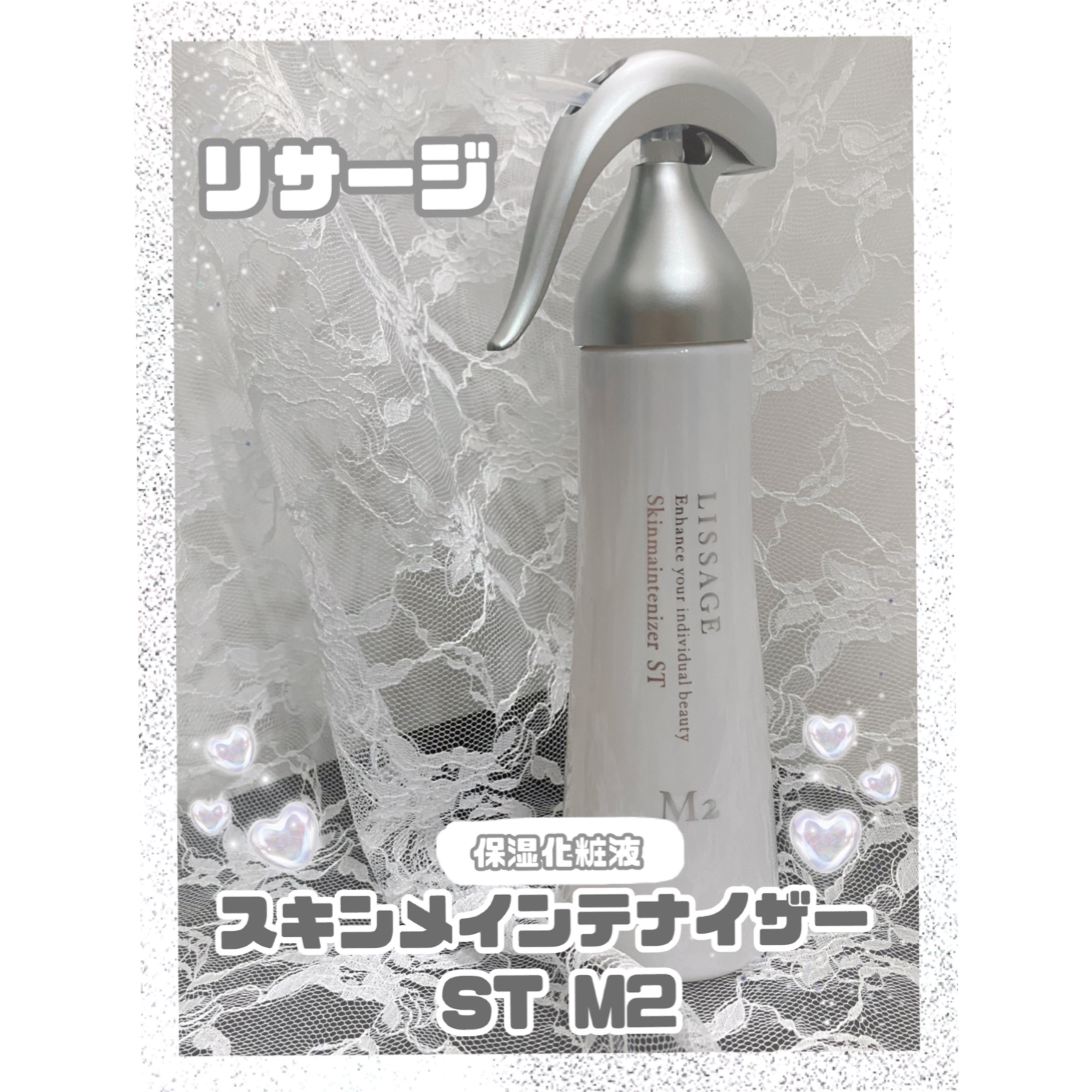スキンメインテナイザー ST M2 180ml/リサージ/化粧水を使ったクチコミ（1枚目）
