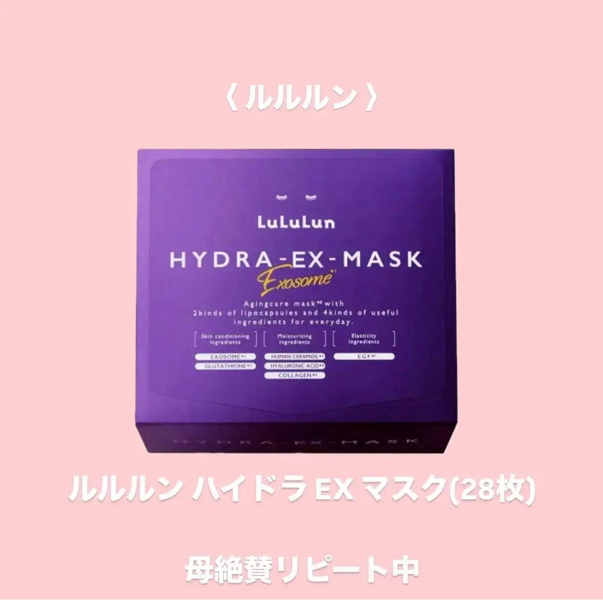 ルルルン HYDRA-EX-MASK 28枚入×15個セット フェイスマスク紫 ルルルン