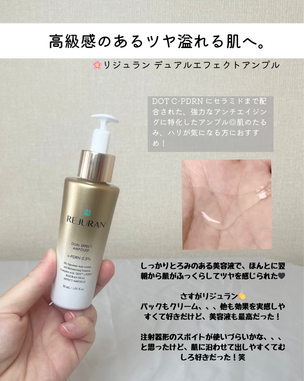 REJURAN デュアル エフェクト アンプル 30mL/REJURAN COSMETICS/美容液を使ったクチコミ（2枚目）