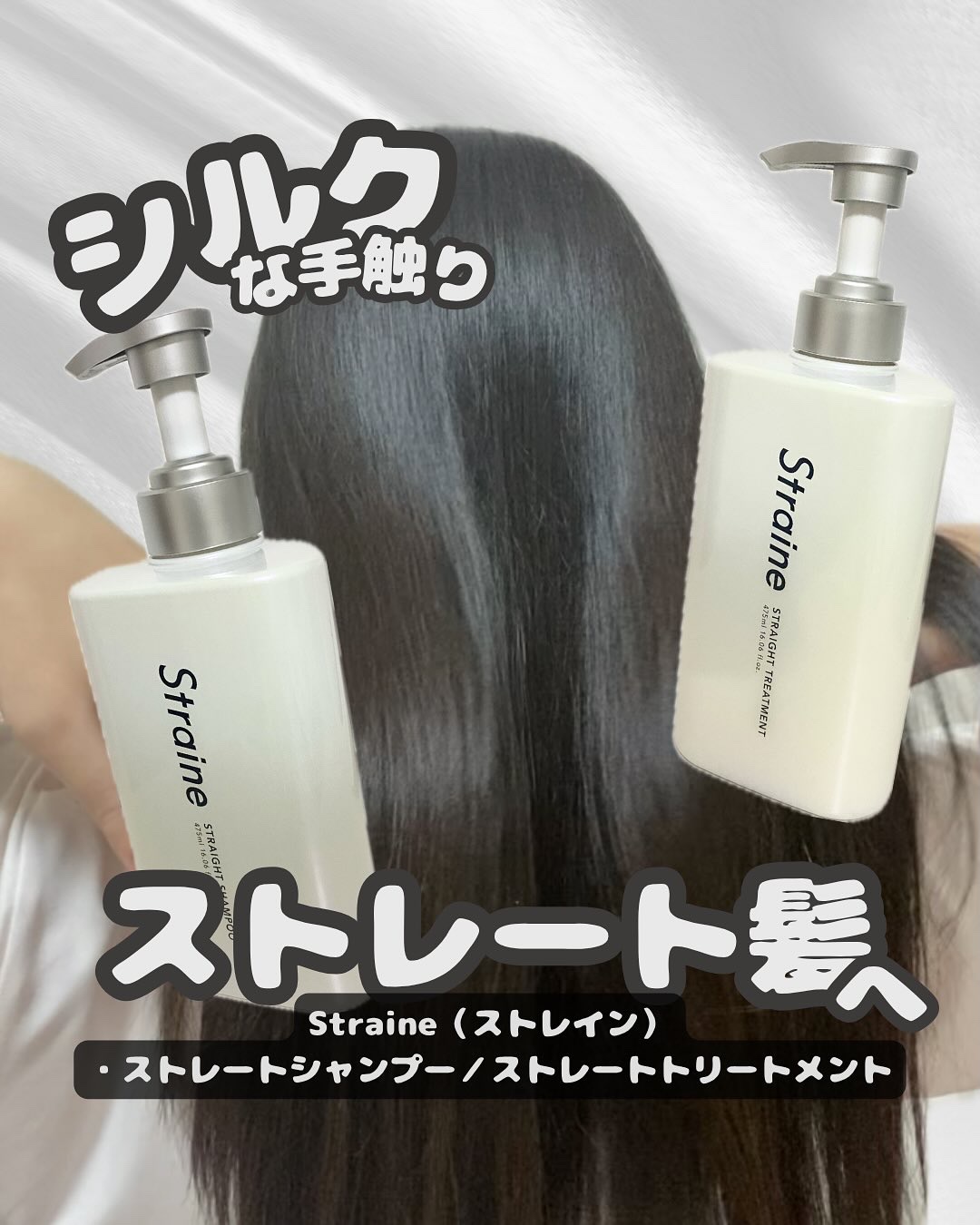 ストレートシャンプー/ストレートトリートメント ホワイトブロッサムの香り/Straine/市販シャンプーを使ったクチコミ（1枚目）