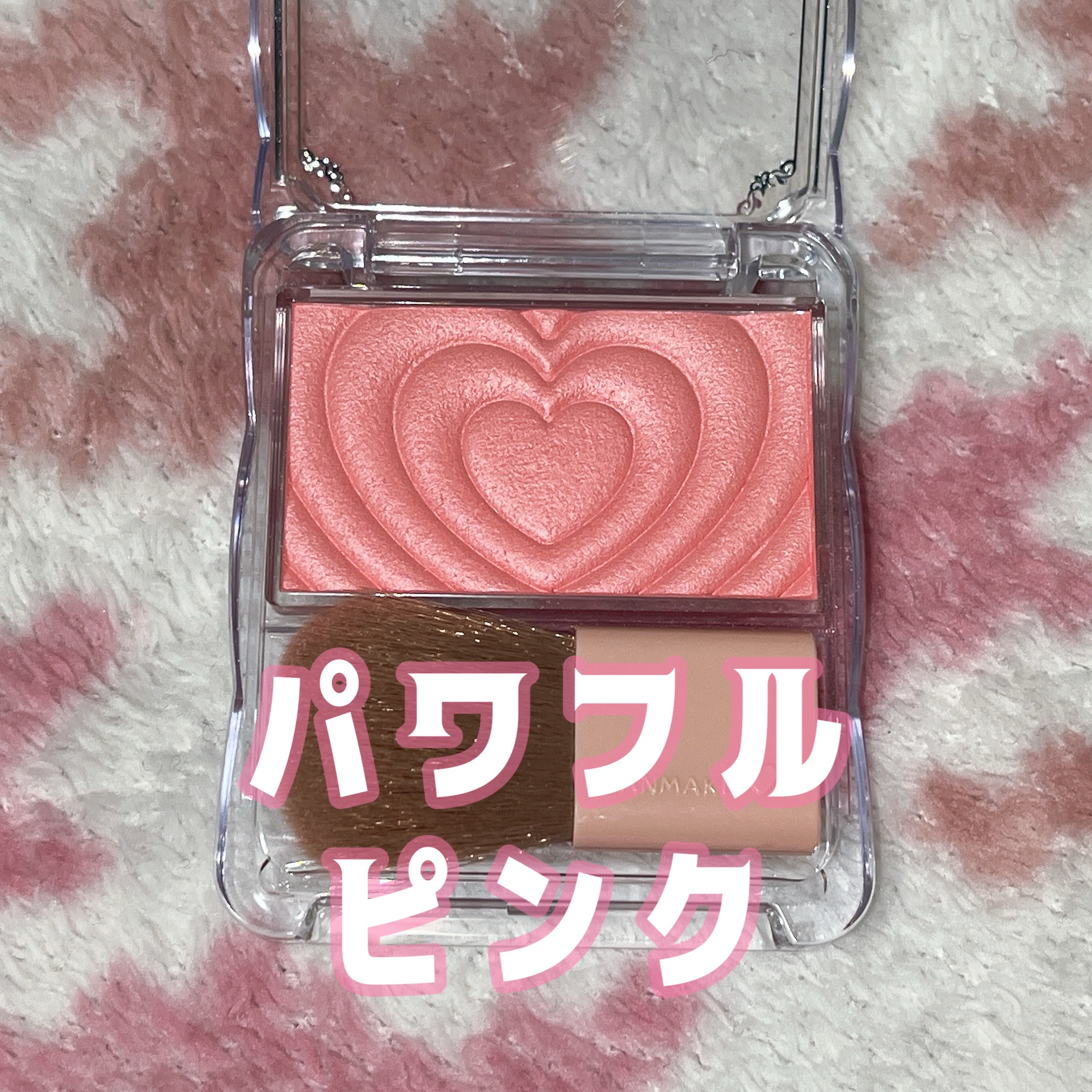 パウダーチークス/キャンメイク/パウダーチークを使ったクチコミ（1枚目）