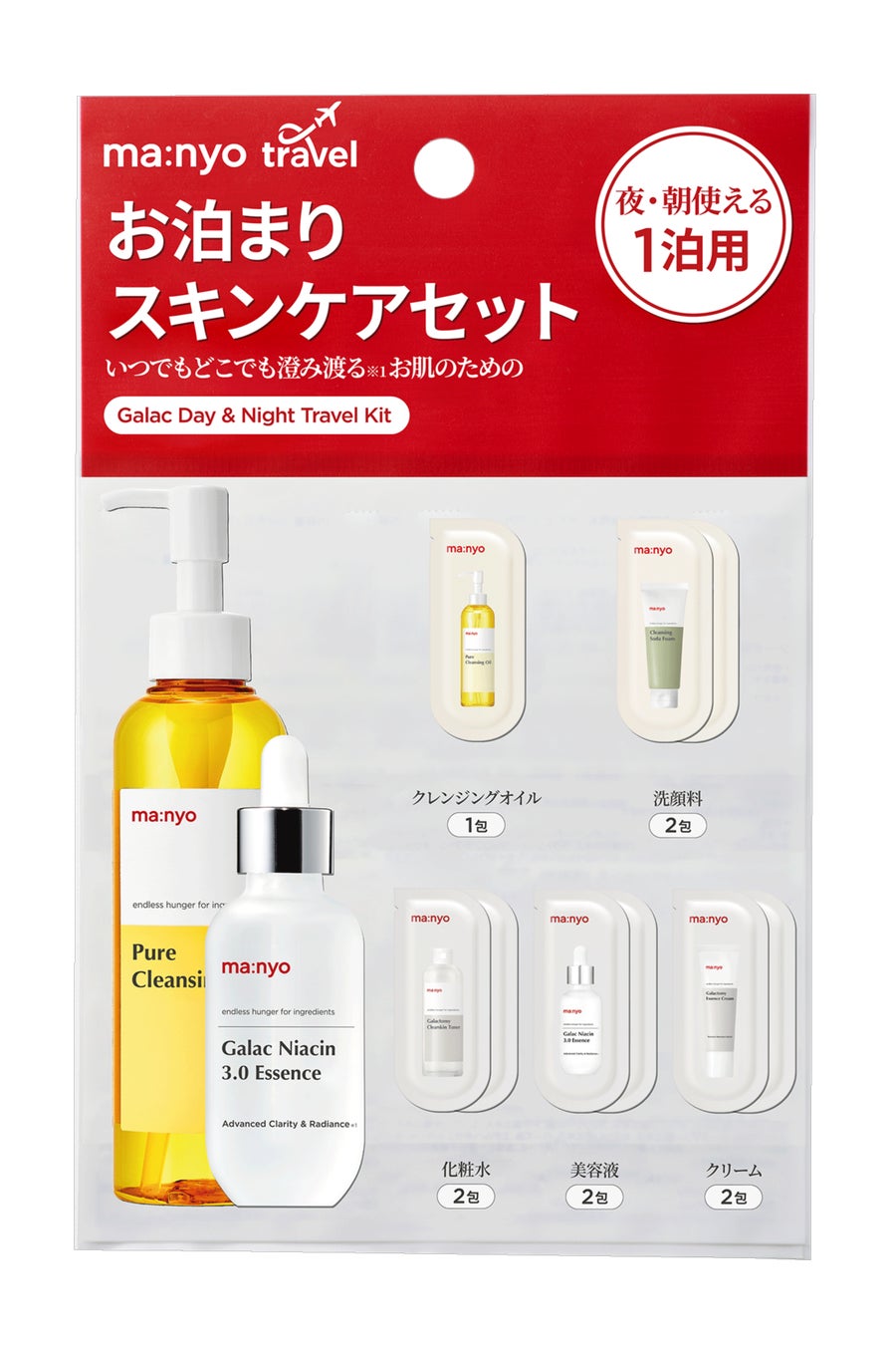 manyo　デイ＆ナイトトラベルキット / manyo