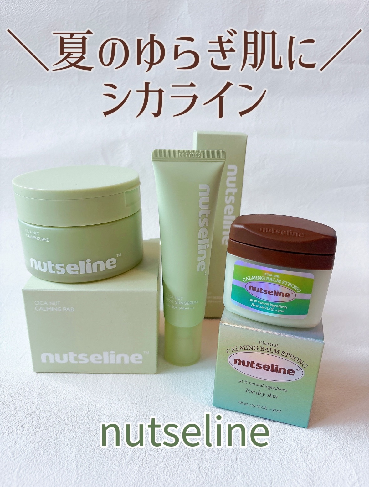 Cica nut CALMING BALM STRONG/nutseline/フェイスバームを使ったクチコミ（1枚目）