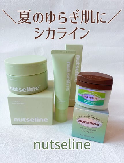 Cica nut CALMING BALM STRONG/nutseline/フェイスバームを使ったクチコミ(1枚目)