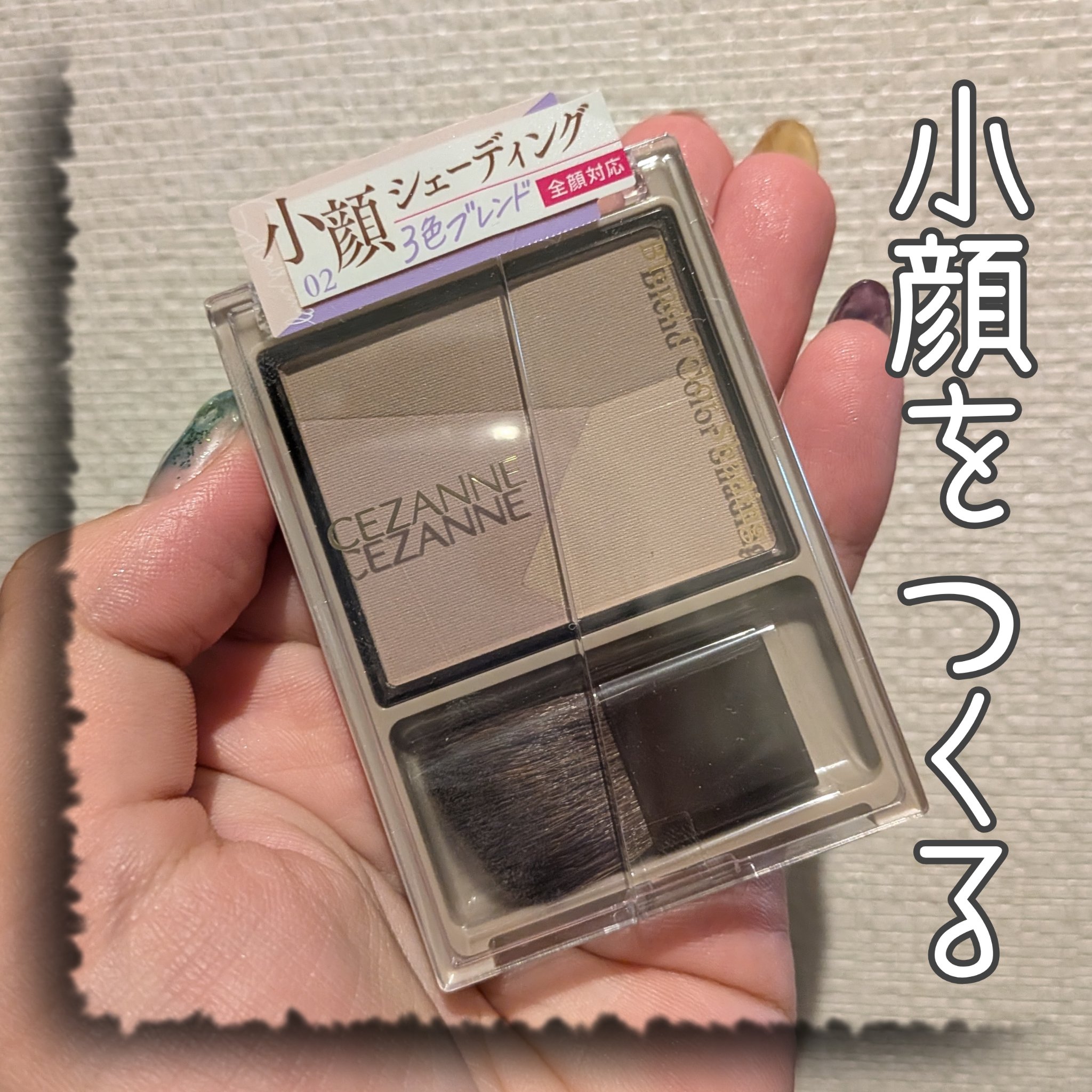 ブレンドカラーシェーディング/CEZANNE/シェーディングを使ったクチコミ（1枚目）