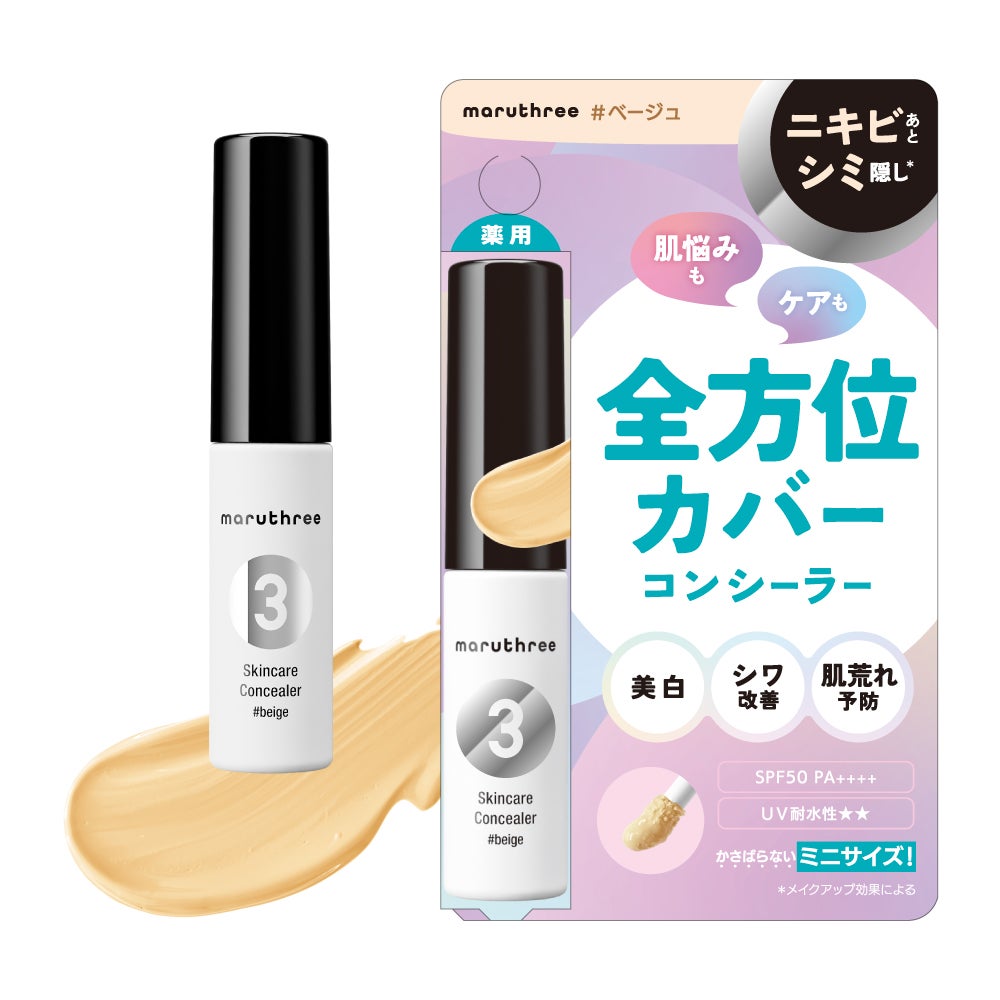 スキンケアコンシーラー #ベージュ【医薬部外品】