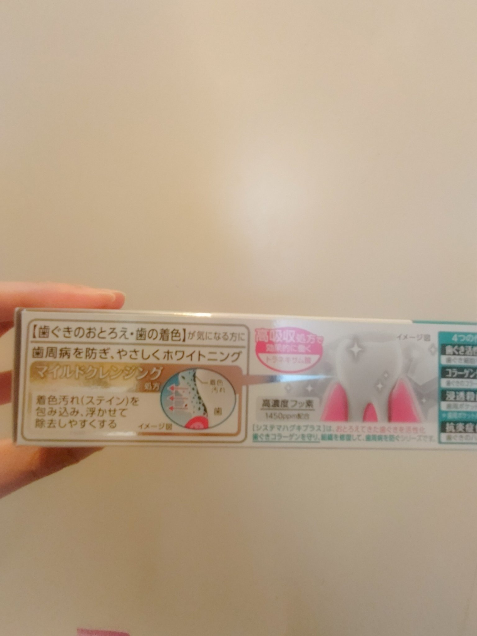 システマ システマハグキプラスWハミガキのクチコミ「システマハグキプラスWハミガキ95g
アットコスメで購入。678円でした。
歯茎ケアの歯磨き粉.....」（3枚目）