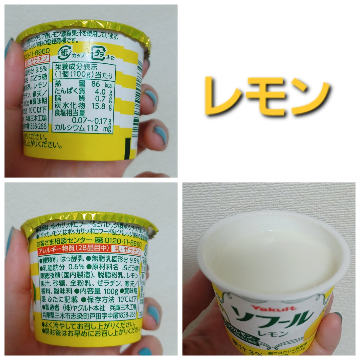 ソフール/ヤクルト/ヨーグルトを使ったクチコミ(3枚目)