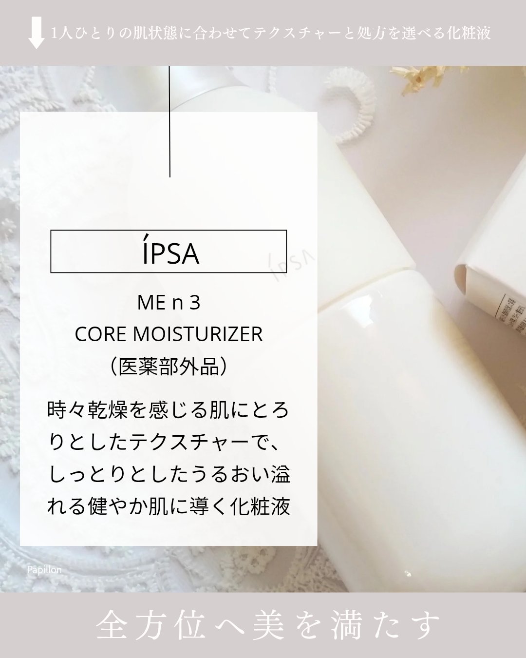 イプサ ＭＥ ｎ 3/IPSA/化粧水を使ったクチコミ（2枚目）