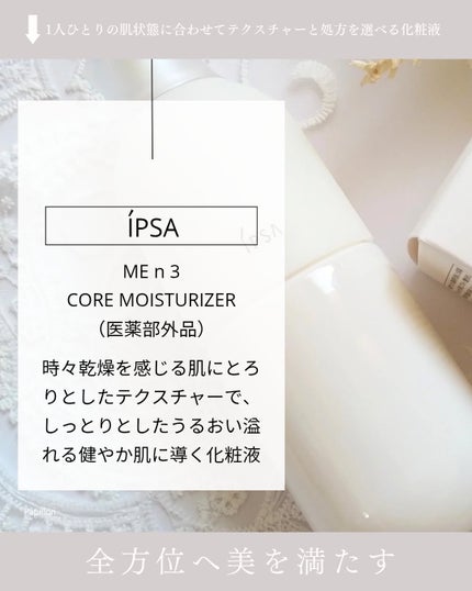 イプサ ME n 3/IPSA/化粧水を使ったクチコミ(2枚目)