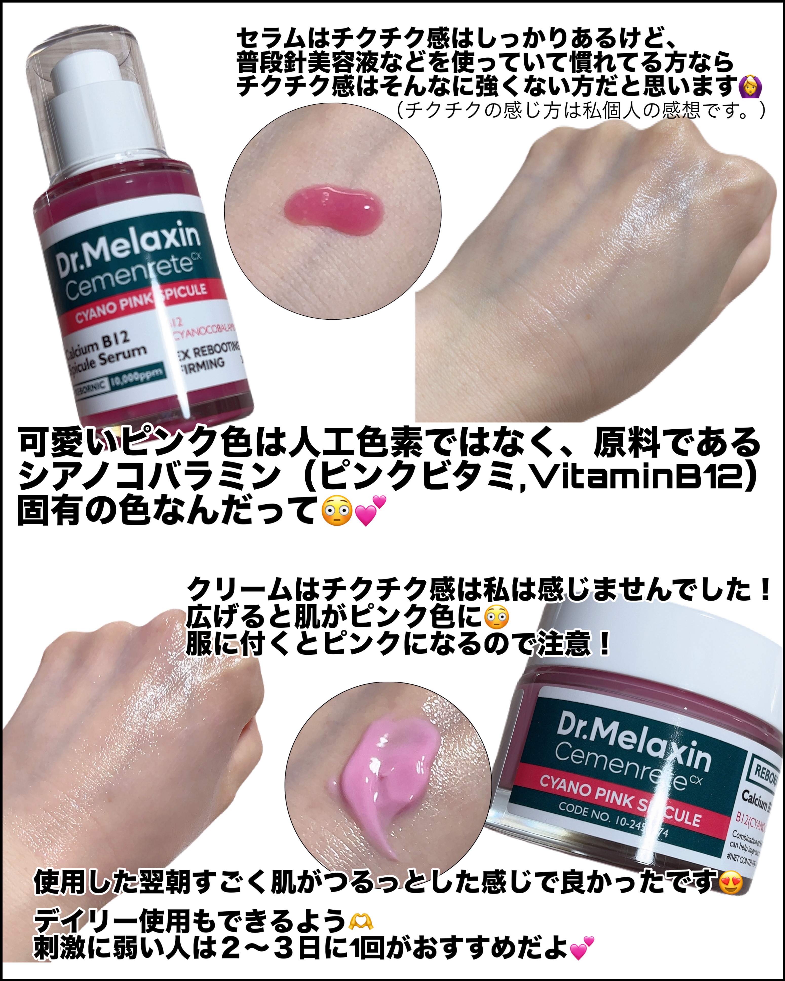 セメンリトシアノ ピンクスピキュールセラム/Dr.Melaxin/美容液を使ったクチコミ（3枚目）