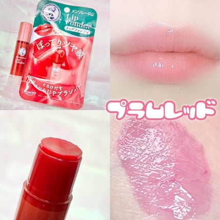 メンソレータム リップフォンデュ/メンソレータム/リップバームを使ったクチコミ(6枚目)