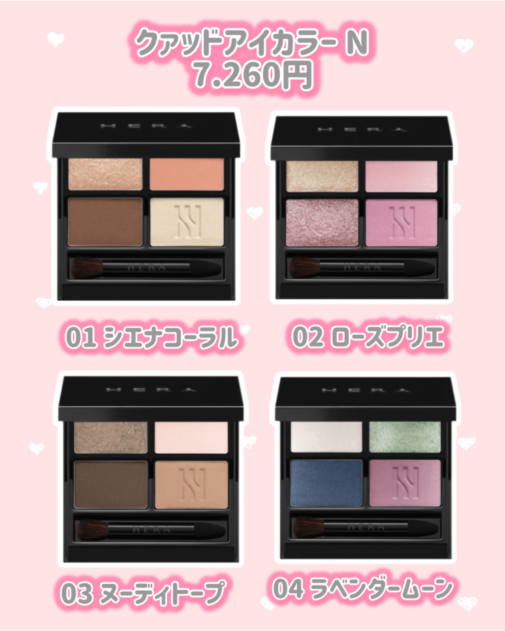 クァッドアイカラー N 02 ローズプリエ/HERA/アイシャドウパレットを使ったクチコミ（2枚目）