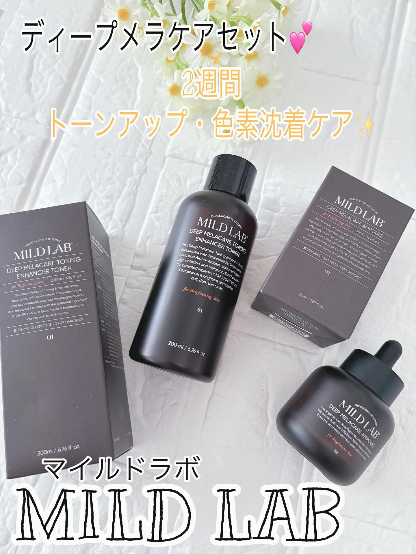 ディープ メラケア 美容液/Mildlab/美容液を使ったクチコミ（1枚目）