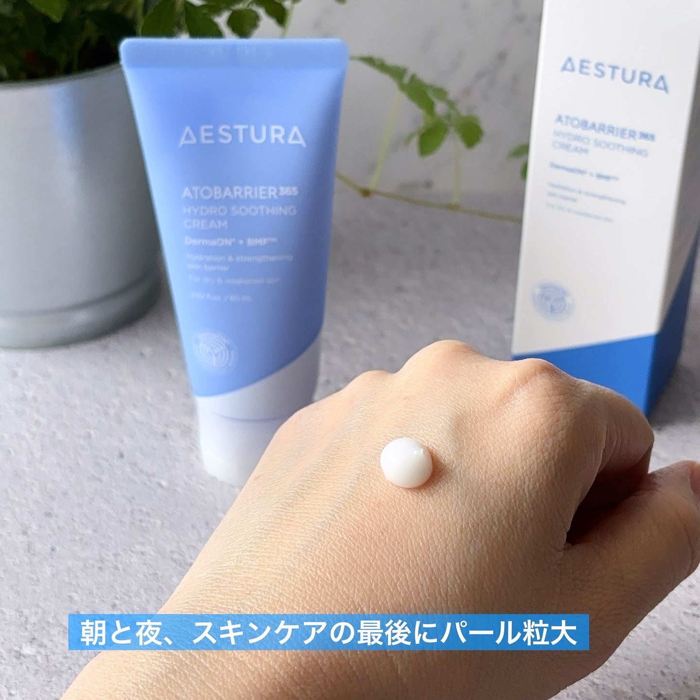 アトバリア365 ハイドロクリーム /AESTURA/フェイスクリームを使ったクチコミ（3枚目）