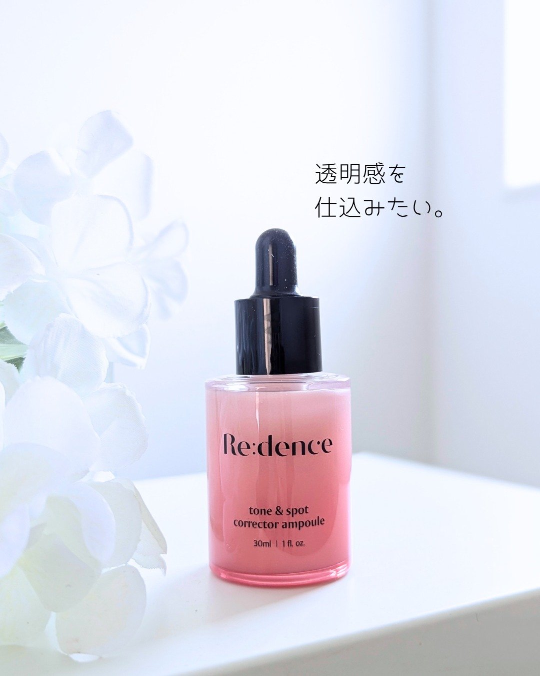 リデンス チェリートーン＆スポットコレクターアンプル/redence/美容液を使ったクチコミ（1枚目）