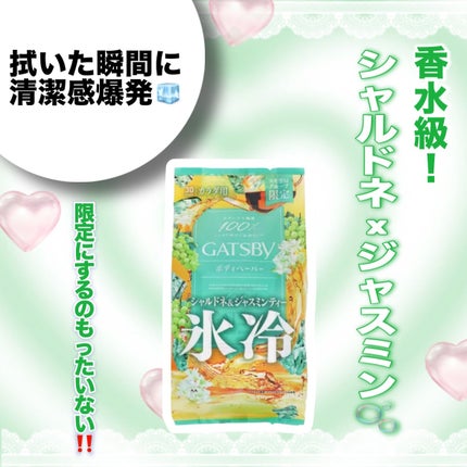 アイスボディペーパー シャルドネ&ジャスミンティー/ギャツビー/ボディシートを使ったクチコミ(1枚目)
