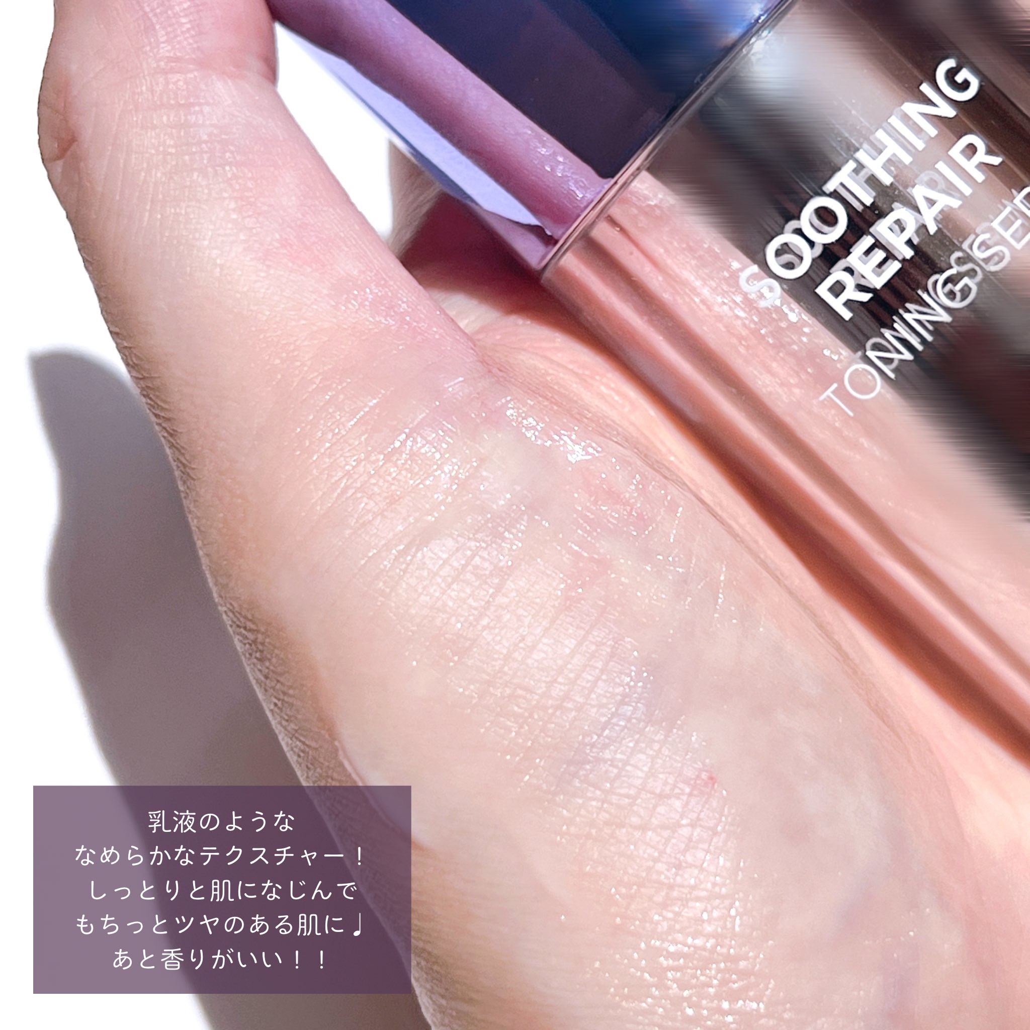 SOOTHING REPAIR TONING SERUM R4/ダーマファーム/美容液を使ったクチコミ（3枚目）