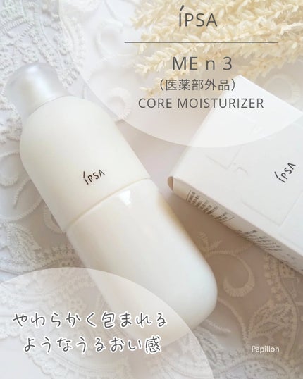 イプサ ME n 3/IPSA/化粧水を使ったクチコミ(1枚目)