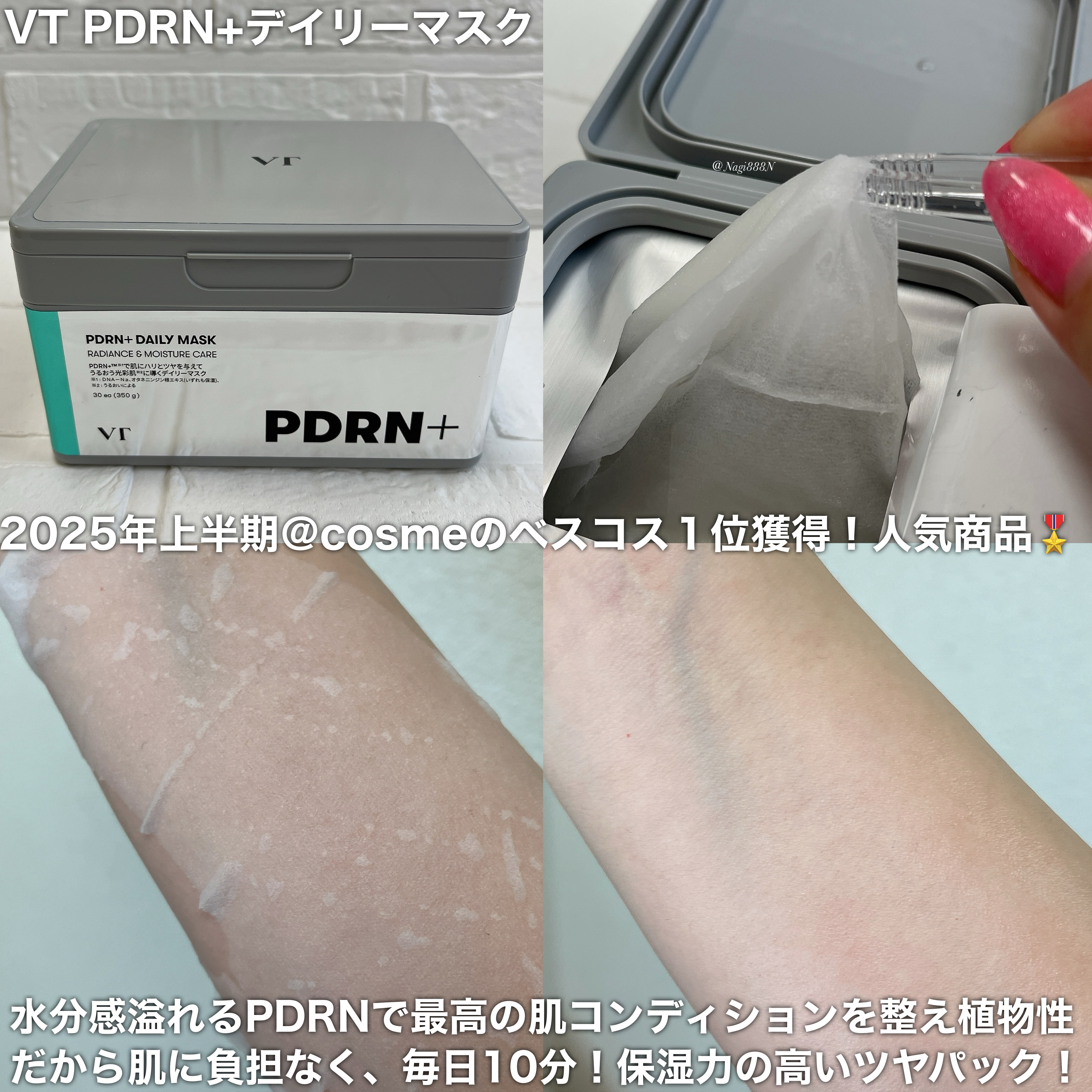 PDRN+ デイリーマスク/VT/シートマスク・パックを使ったクチコミ（3枚目）